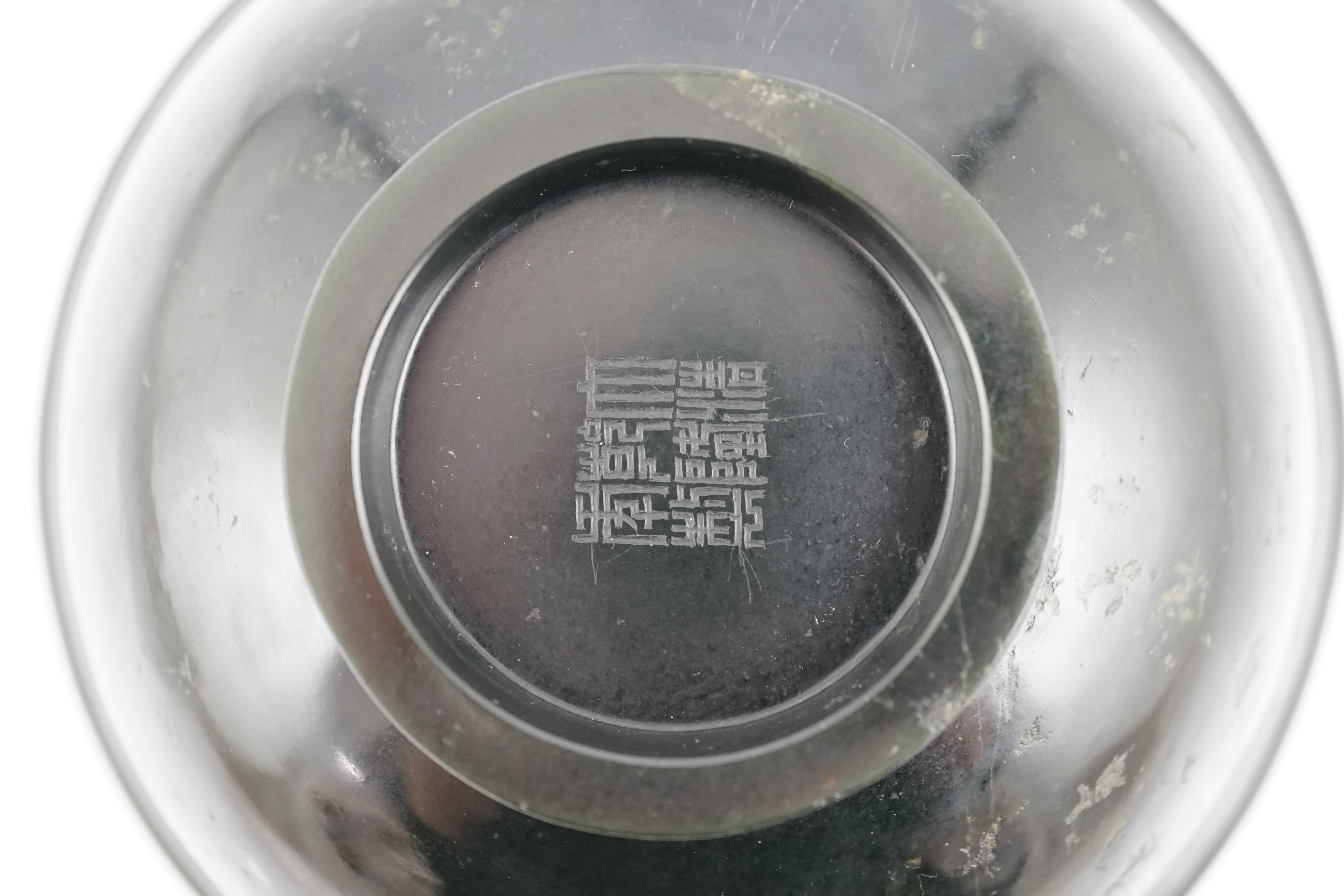 A Chinese dark spinach green jade bowl, engraved Qianlong seal mark but 19th/20th century